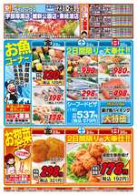 東岐波店チラシ（10月23日(金)～10月25日(日)）