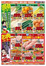 東岐波店チラシ（10月23日(金)～10月25日(日)）