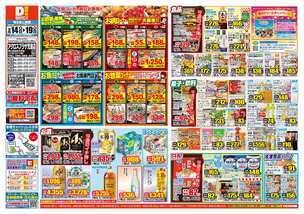 アクロスプラザ児島店チラシ（05月14日(水)～05月19日(月)）