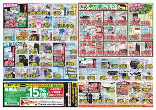 アクロスプラザ児島店チラシ（05月14日(水)～05月19日(月)）