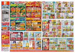 アクロスプラザ児島店チラシ（06月11日(水)～06月16日(月)）