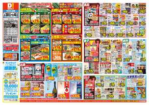 アクロスプラザ児島店チラシ（07月30日(水)～08月04日(月)）
