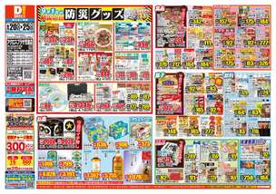 アクロスプラザ児島店チラシ（08月20日(水)～08月25日(月)）