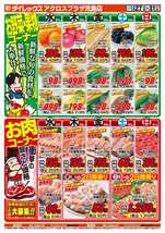 アクロスプラザ児島店チラシ（08月27日(水)～08月31日(日)）