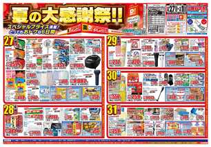 アクロスプラザ児島店チラシ（08月27日(水)～09月01日(月)）