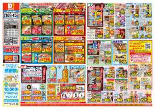 アクロスプラザ児島店チラシ（09月10日(水)～09月15日(月)）
