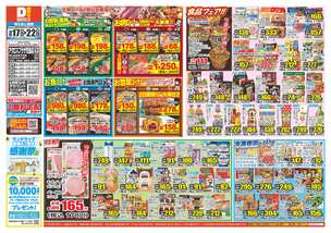アクロスプラザ児島店チラシ（09月17日(水)～09月22日(月)）