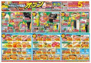 アクロスプラザ児島店チラシ（10月18日(土)～10月20日(月)）