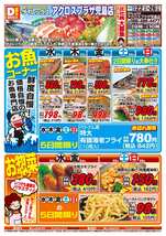 アクロスプラザ児島店チラシ（10月22日(水)～10月26日(日)）