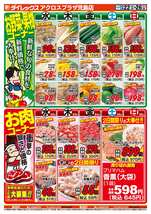 アクロスプラザ児島店チラシ（10月22日(水)～10月26日(日)）