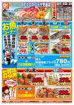 アクロスプラザ児島店チラシ(11月05日(水)~11月09日(日)) アクロスプラザ児島店チラシ(11月05日(水)~11月09日(日))