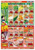 アクロスプラザ児島店チラシ(11月05日(水)~11月09日(日)) アクロスプラザ児島店チラシ(11月05日(水)~11月09日(日))