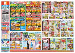 アクロスプラザ児島店チラシ（11月12日(水)～11月17日(月)）