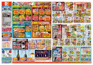 アクロスプラザ児島店チラシ(11月19日(水)~11月24日(月)) アクロスプラザ児島店チラシ(11月19日(水)~11月24日(月))