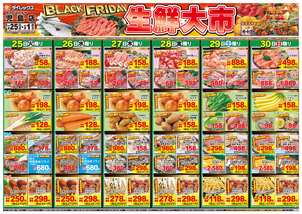 アクロスプラザ児島店チラシ(11月25日(火)~12月01日(月)) アクロスプラザ児島店チラシ(11月25日(火)~12月01日(月))