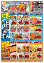 アクロスプラザ児島店チラシ（12月03日(水)～12月07日(日)）