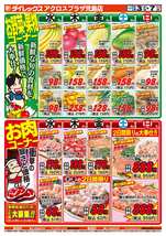 アクロスプラザ児島店チラシ（12月03日(水)～12月07日(日)）