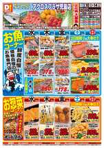 アクロスプラザ児島店チラシ(12月10日(水)~12月14日(日)) アクロスプラザ児島店チラシ(12月10日(水)~12月14日(日))