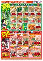 アクロスプラザ児島店チラシ(12月10日(水)~12月14日(日)) アクロスプラザ児島店チラシ(12月10日(水)~12月14日(日))