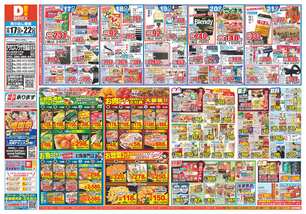 アクロスプラザ児島店チラシ(12月17日(水)~12月22日(月)) アクロスプラザ児島店チラシ(12月17日(水)~12月22日(月))