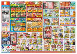 アクロスプラザ児島店チラシ（01月07日(水)～01月12日(月)）