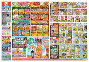 アクロスプラザ児島店チラシ（01月14日(水)～01月19日(月)）