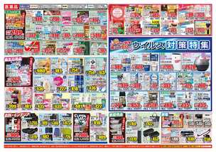 アクロスプラザ児島店チラシ（01月14日(水)～01月19日(月)）