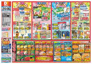 アクロスプラザ児島店チラシ(01月21日(水)~01月26日(月)) アクロスプラザ児島店チラシ(01月21日(水)~01月26日(月))