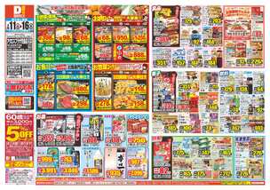 アクロスプラザ児島店チラシ（02月11日(水)～02月16日(月)）