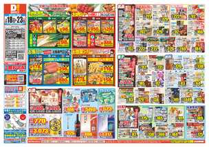 アクロスプラザ児島店チラシ(02月18日(水)~02月23日(月)) アクロスプラザ児島店チラシ(02月18日(水)~02月23日(月))