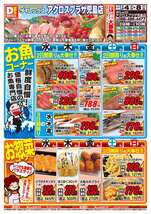 アクロスプラザ児島店チラシ（03月04日(水)～03月08日(日)）