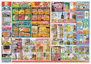 アクロスプラザ児島店チラシ（03月18日(水)～03月23日(月)）