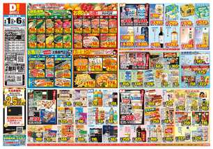 アクロスプラザ児島店チラシ(04月01日(水)~04月06日(月)) アクロスプラザ児島店チラシ(04月01日(水)~04月06日(月))