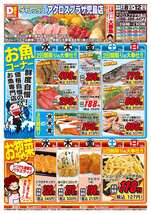アクロスプラザ児島店チラシ（04月08日(水)～04月12日(日)）