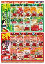 アクロスプラザ児島店チラシ（04月08日(水)～04月12日(日)）