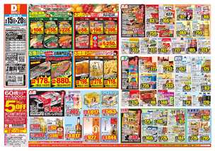 アクロスプラザ児島店チラシ（04月15日(水)～04月20日(月)）