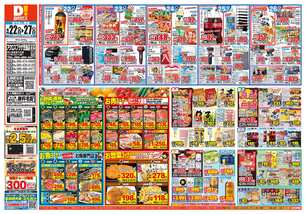 アクロスプラザ児島店チラシ（04月22日(水)～04月27日(月)）