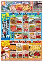 アクロスプラザ児島店チラシ（05月13日(水)～05月17日(日)）