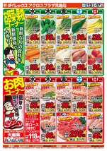アクロスプラザ児島店チラシ（05月13日(水)～05月17日(日)）