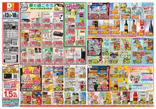 アクロスプラザ児島店チラシ（05月13日(水)～05月18日(月)）