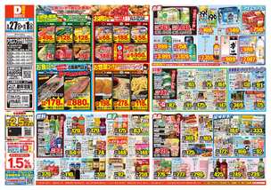 アクロスプラザ児島店チラシ(05月27日(水)~06月01日(月)) アクロスプラザ児島店チラシ(05月27日(水)~06月01日(月))