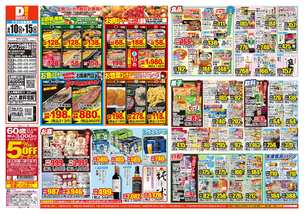アクロスプラザ児島店チラシ（06月10日(水)～06月15日(月)）