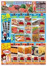 アクロスプラザ児島店チラシ(06月24日(水)~06月28日(日)) アクロスプラザ児島店チラシ(06月24日(水)~06月28日(日))