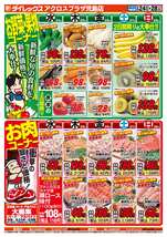 アクロスプラザ児島店チラシ(06月24日(水)~06月28日(日)) アクロスプラザ児島店チラシ(06月24日(水)~06月28日(日))
