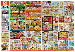アクロスプラザ児島店チラシ（07月08日(水)～07月13日(月)）