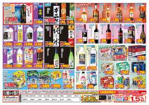 アクロスプラザ児島店チラシ（07月10日(金)～08月15日(土)）