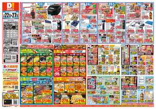 アクロスプラザ児島店チラシ（07月22日(水)～07月27日(月)）