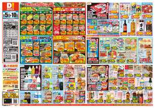アクロスプラザ児島店チラシ(08月05日(水)~08月10日(月)) アクロスプラザ児島店チラシ(08月05日(水)~08月10日(月))