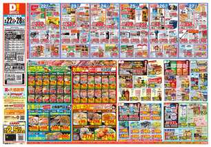 アクロスプラザ児島店チラシ(09月22日(火)~09月28日(月)) アクロスプラザ児島店チラシ(09月22日(火)~09月28日(月))