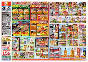 アクロスプラザ児島店チラシ(09月30日(水)~10月05日(月)) アクロスプラザ児島店チラシ(09月30日(水)~10月05日(月))
